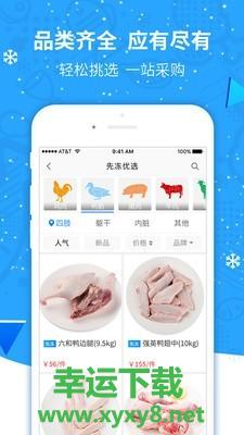 先冻网app下载