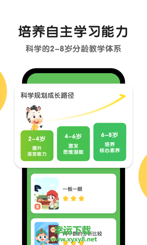 斑马AI课app下载