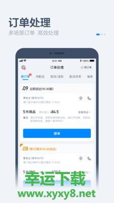 饿百零售商家版手机版 v2.6.5 官方最新版