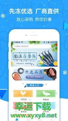 先冻网安卓版 v3.6 手机免费版
