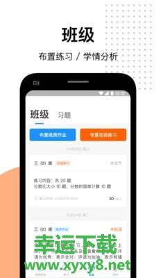 爱作业app