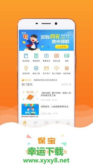 保宝安卓版 v2.5.3 官方免费版