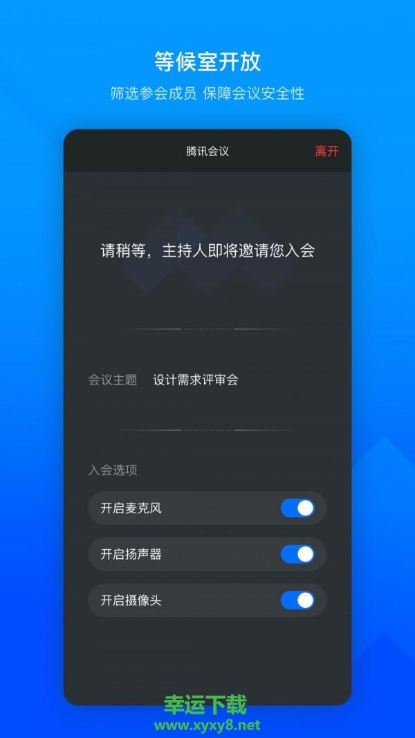 腾讯会议安卓版 v2.7.5.408 手机免费版