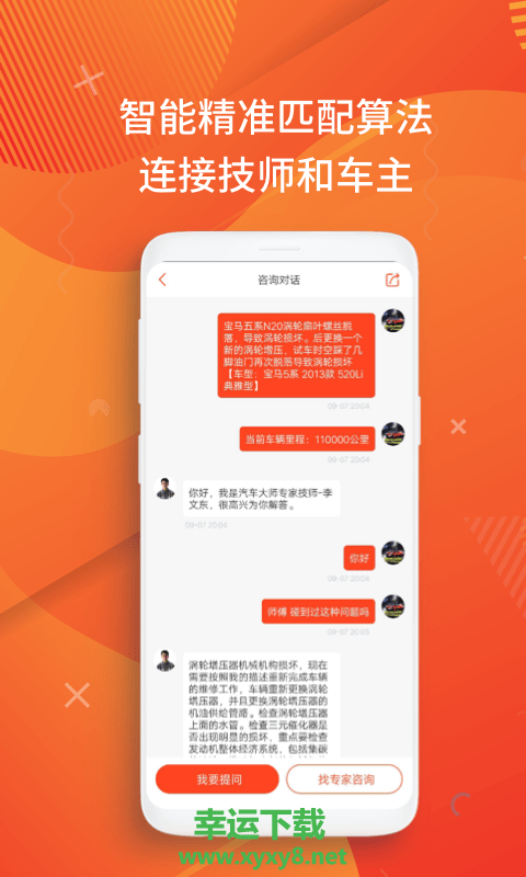 汽车大师app