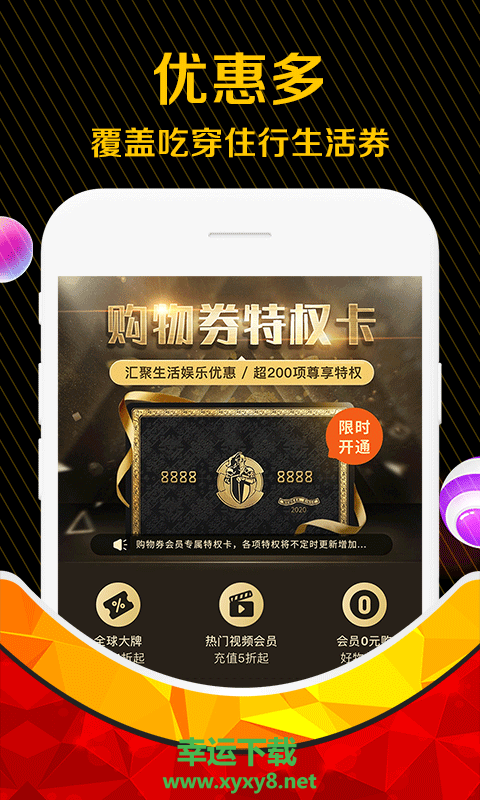 购物券app