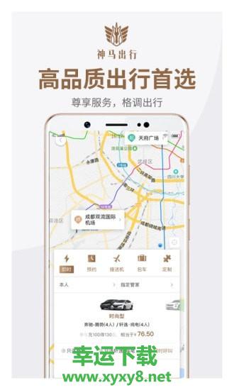 神马出行安卓版 v4.4.1 手机免费版