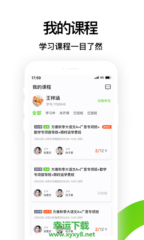 腾跃学生端app