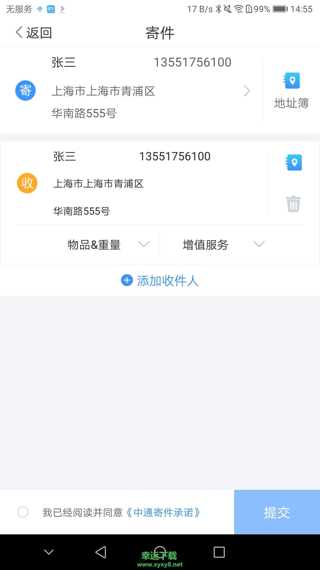 中通快递app下载