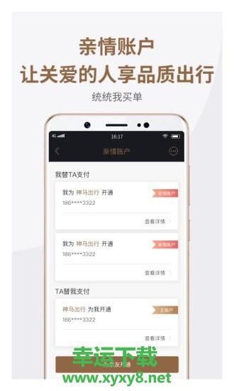 神马出行下载
