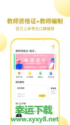 当老师安卓版 v3.7.6 手机免费版