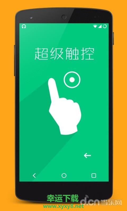 超级触控手机版 v8.0 官方最新版