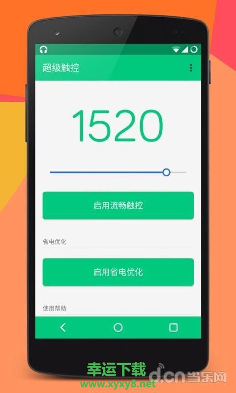 超级触控app下载