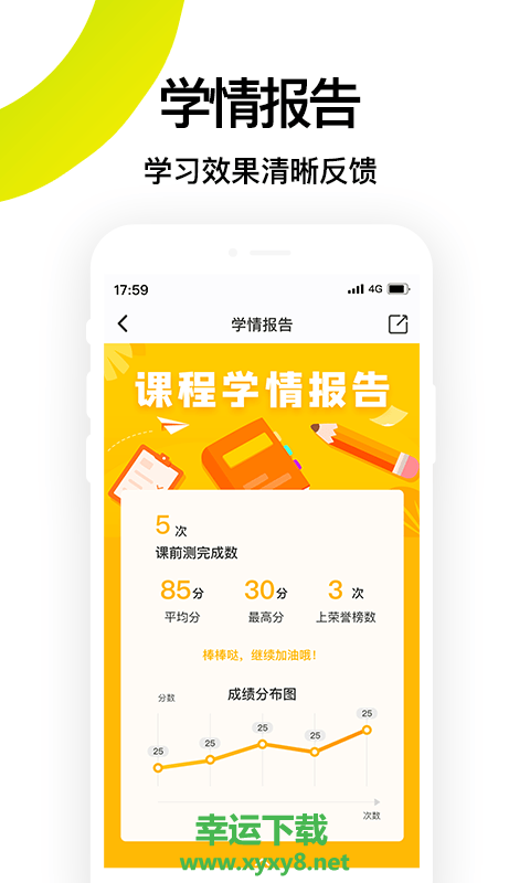 腾跃学生端app下载