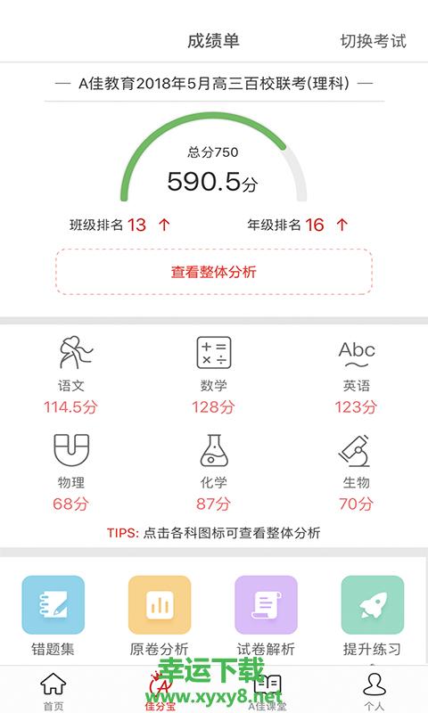 A佳教育app下载