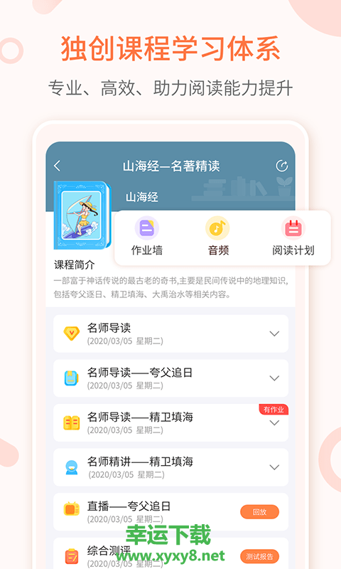 整本书阅读安卓版 v4.5.0 官方最新版