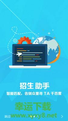 易招生安卓版 v3.4 官方免费版