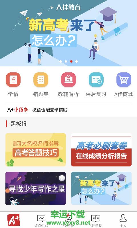 A佳教育安卓版 v4.5.0 手机免费版
