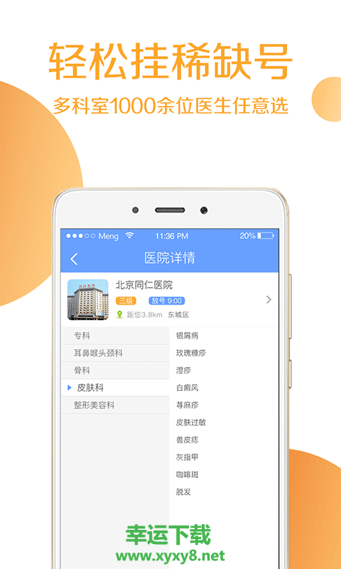 灯塔预约挂号下载
