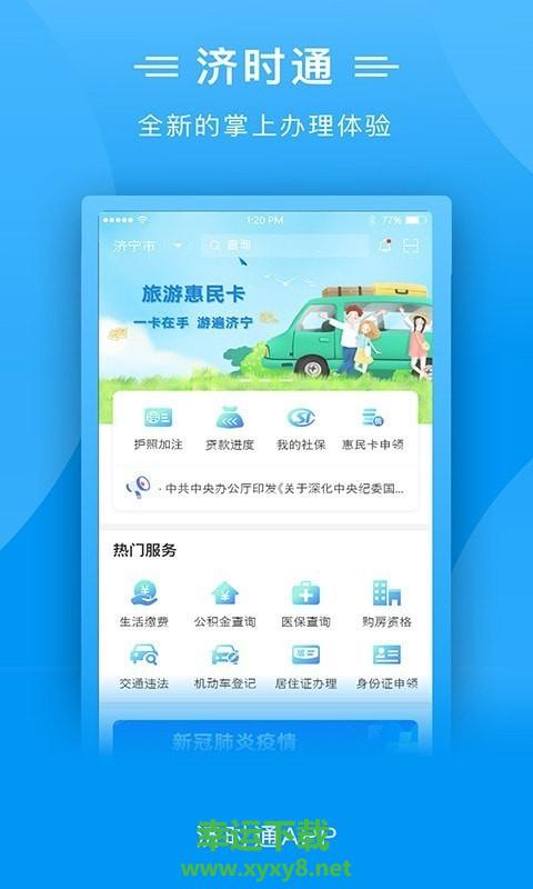 济时通app下载