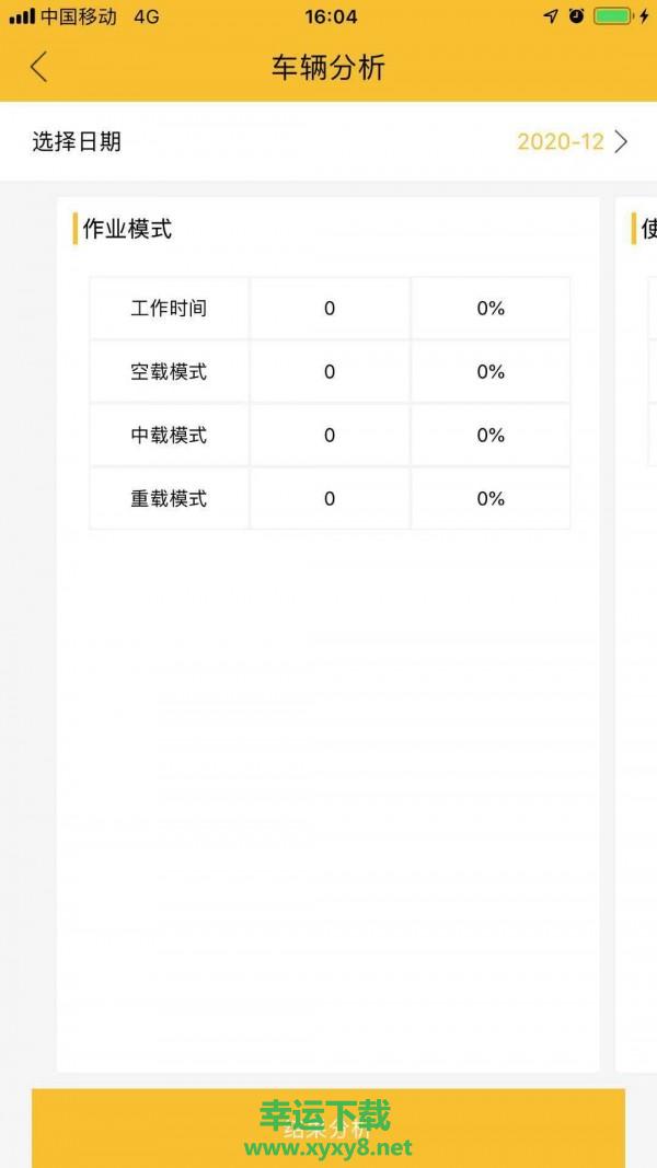 智能雷沃app下载