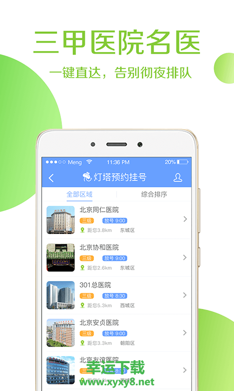 灯塔预约挂号app下载