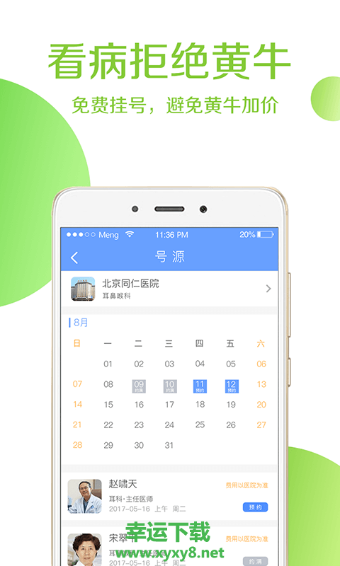 灯塔预约挂号