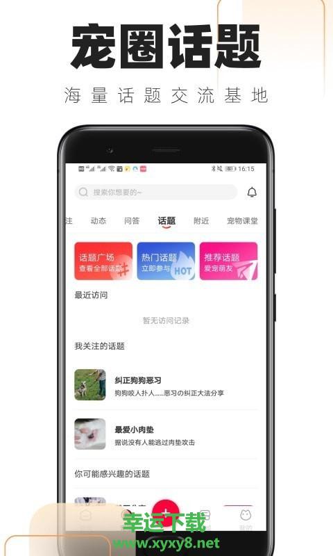 铲屎官的日常app