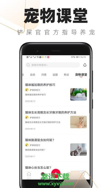 铲屎官的日常app