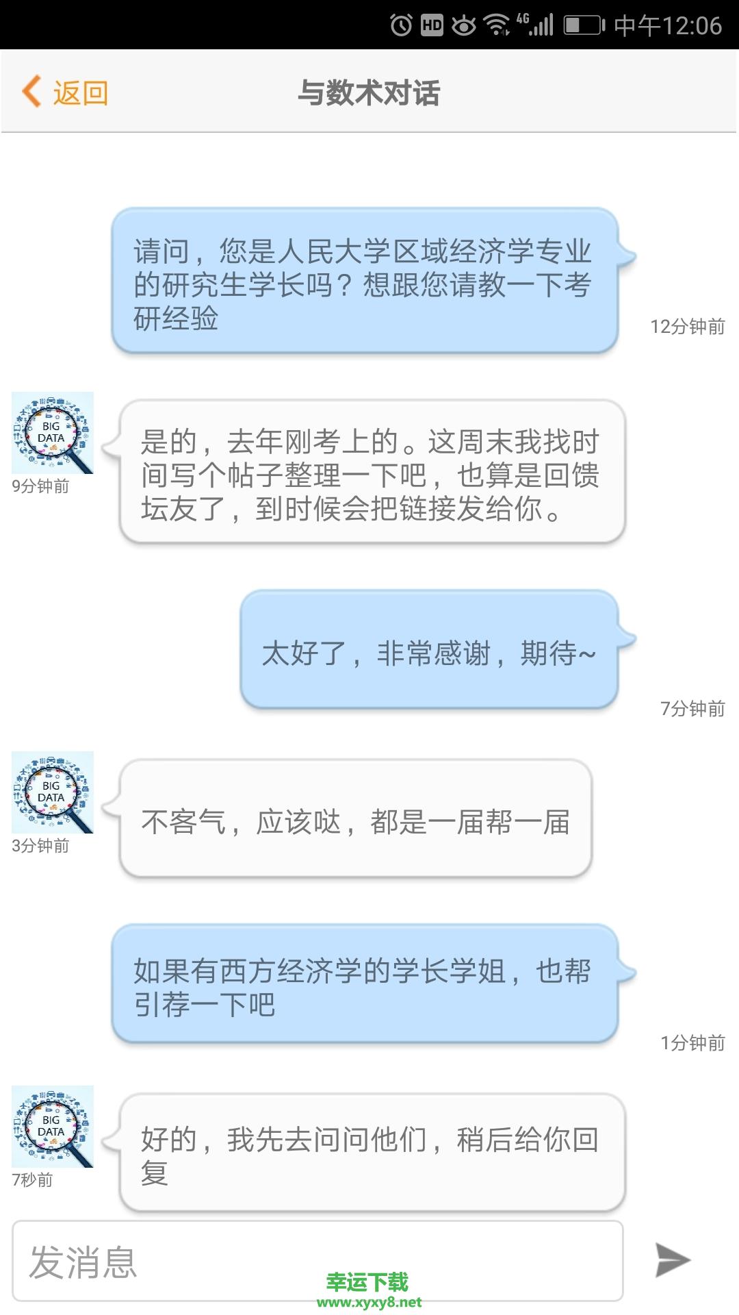 经管之家app