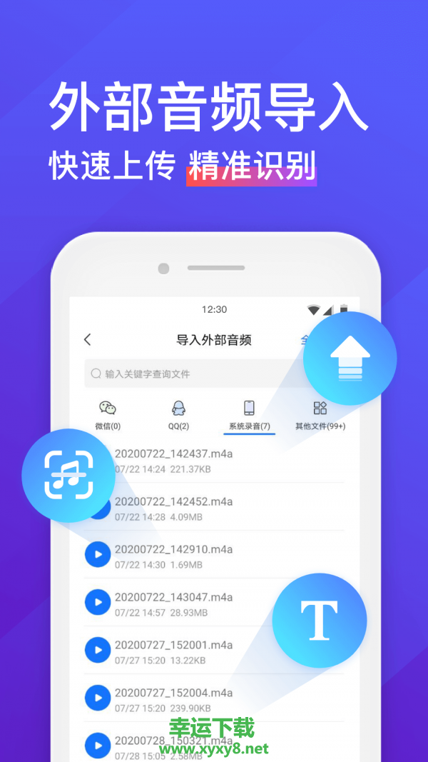 语音转换文字app下载