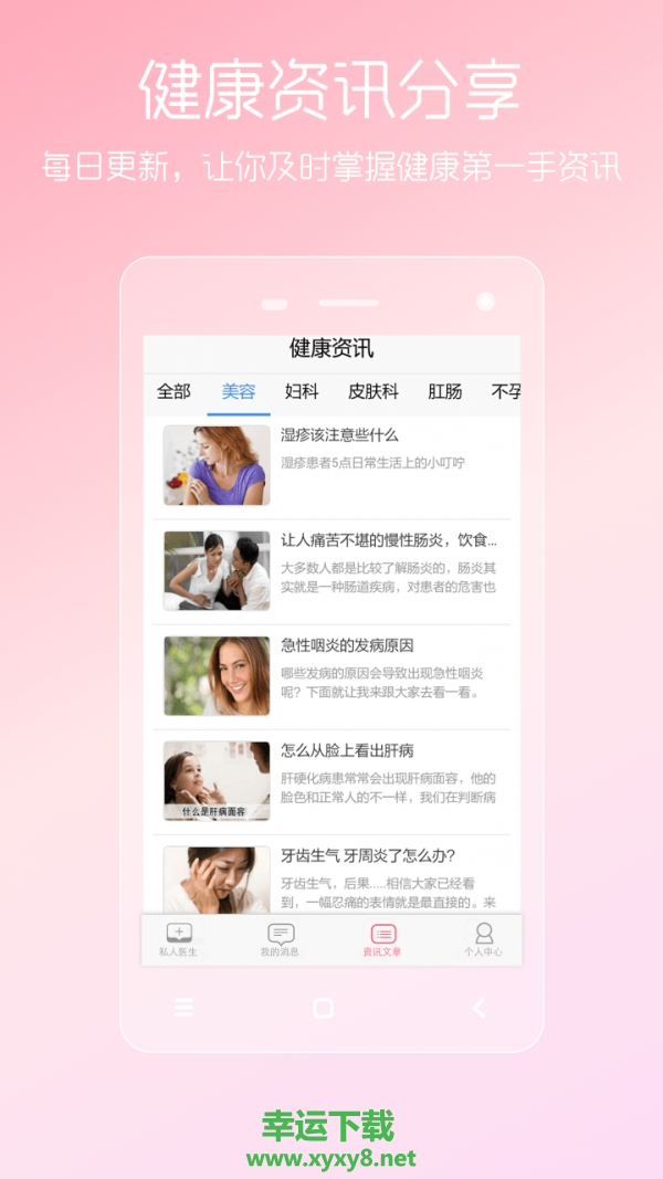 女性私人医生app