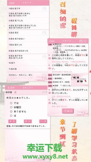 极速日语N4 app下载