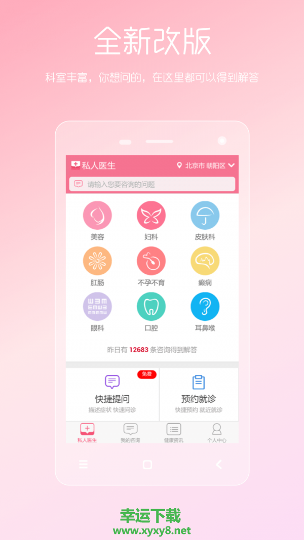 女性私人医生手机版 v3.21.0205.1 官方最新版