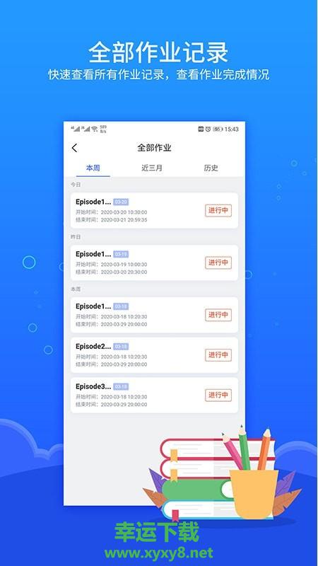 进名校家庭作业app下载