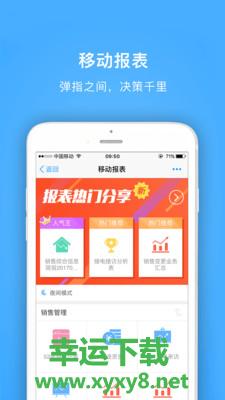 明源云助手app