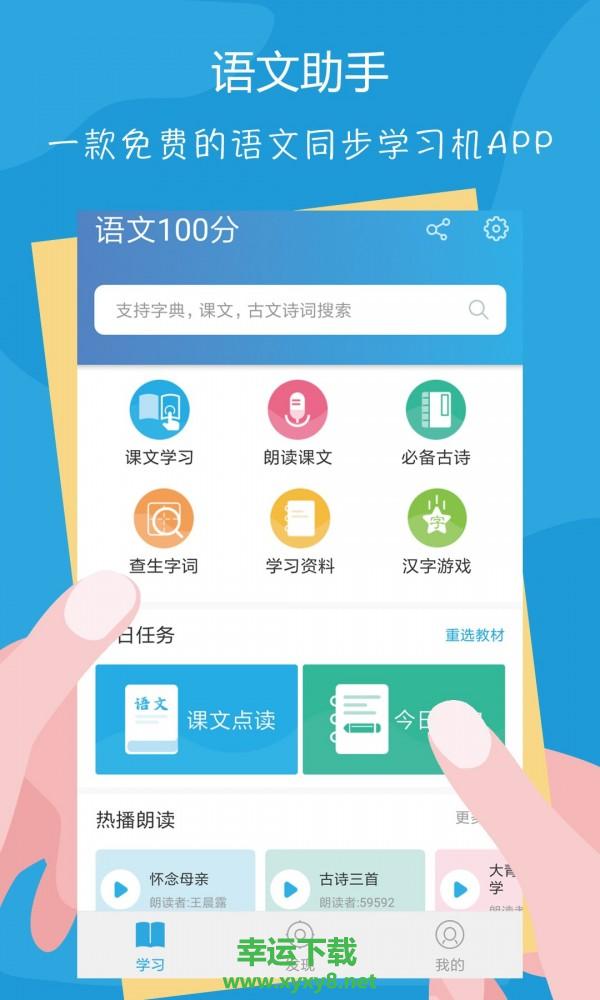 语文100分安卓版 v3.1.3 最新免费版