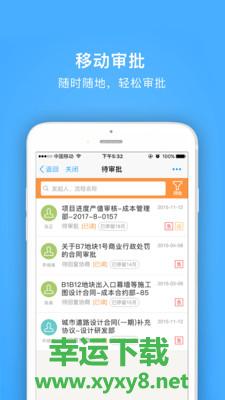 明源云助手app下载