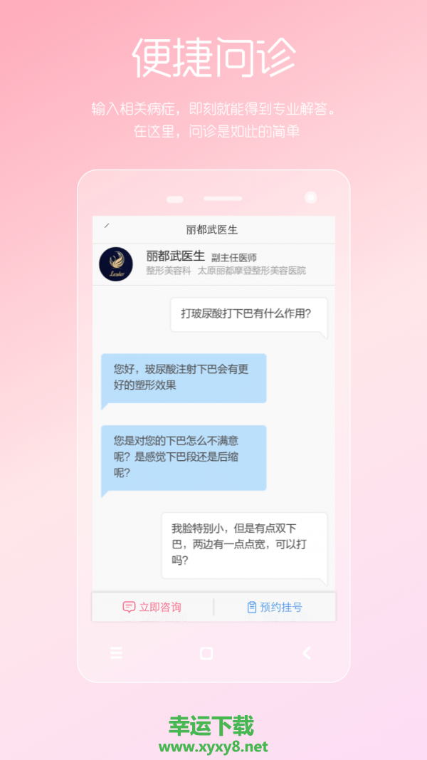 女性私人医生app下载