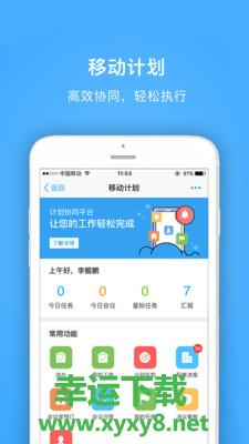 明源云助手下载