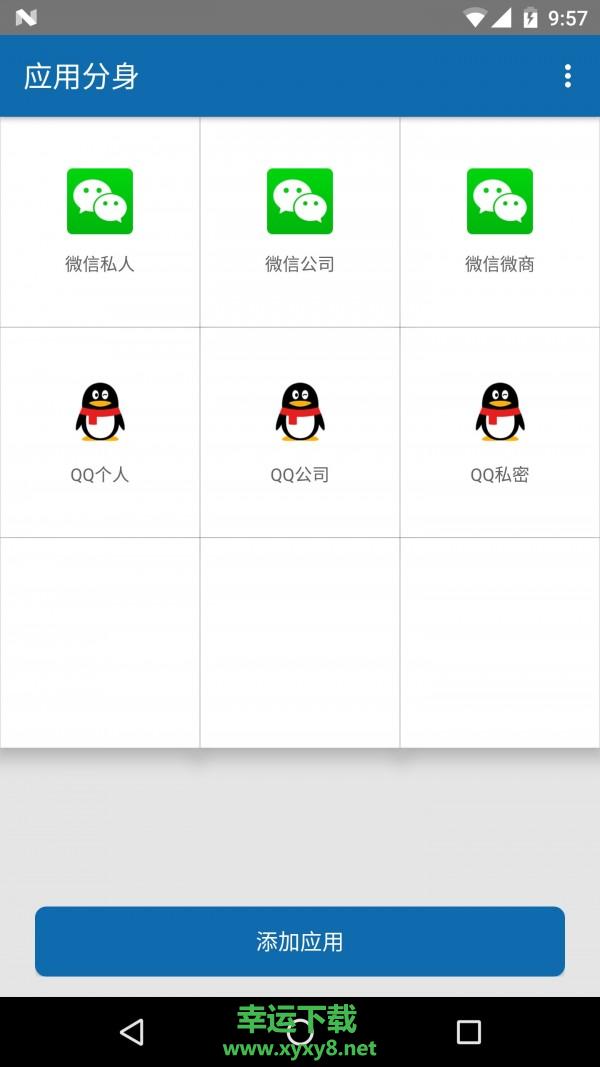 应用双开安卓版 v10.5 最新免费版
