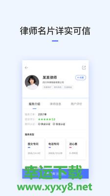 就问律师法律咨询app下载