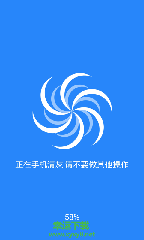 加速清理大师app