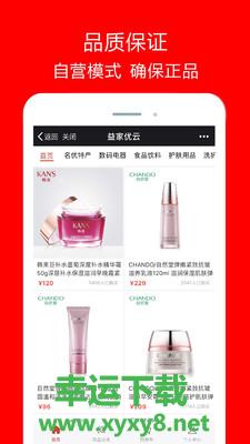 益家优云app下载