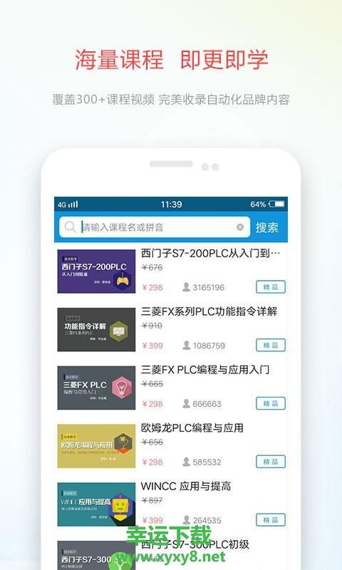 技成培训网app下载