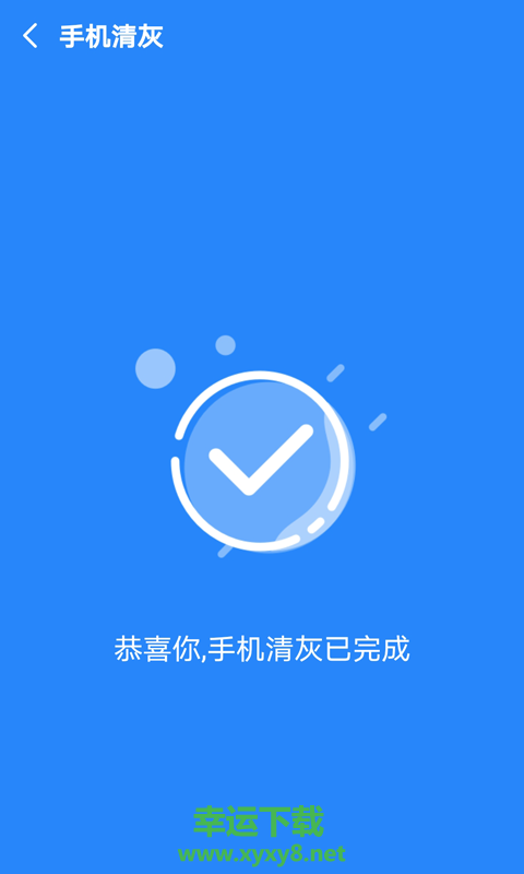 加速清理大师下载