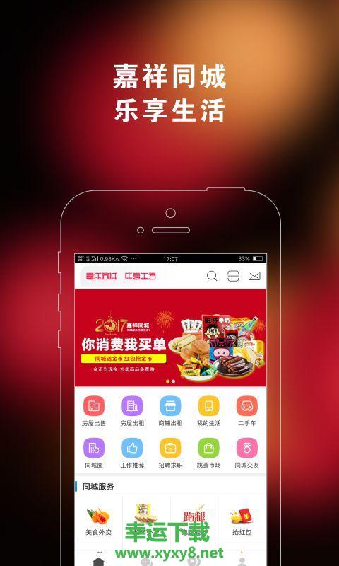 嘉祥同城app