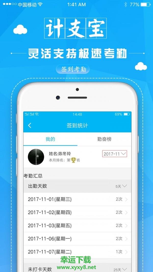 计支宝app下载