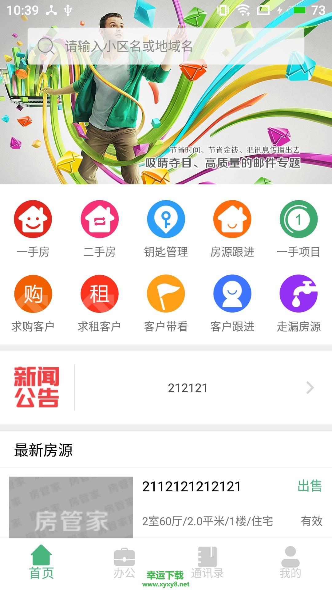 房管家MLS安卓版 v1.5.2 官方免费版