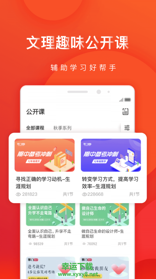 掌门学堂app