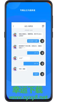 丁管家app